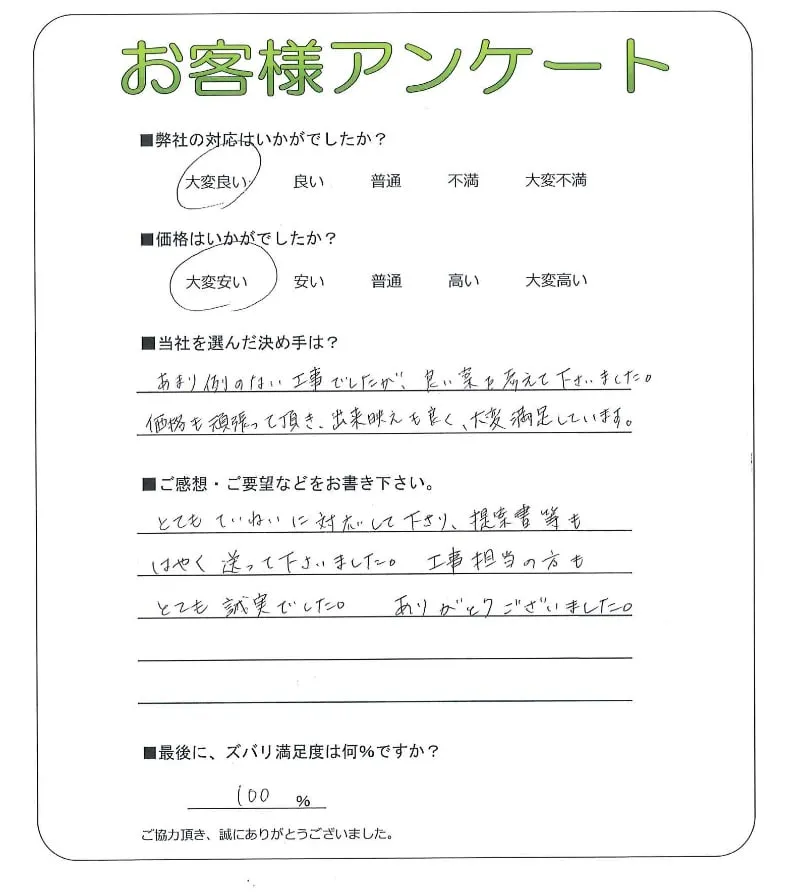 手書きアンケート