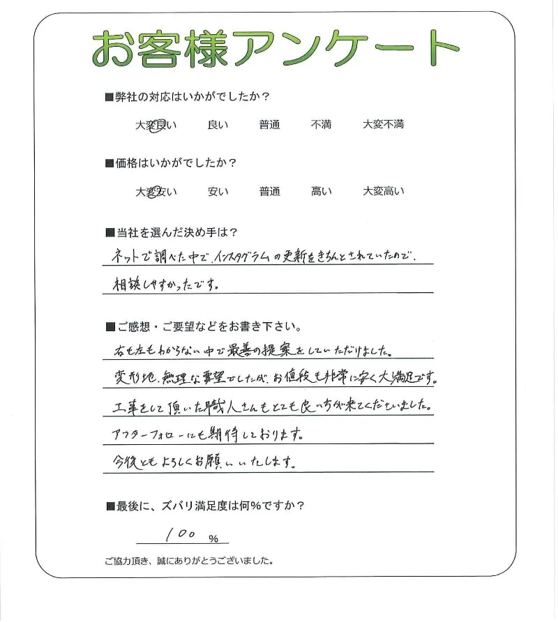 手書きアンケート