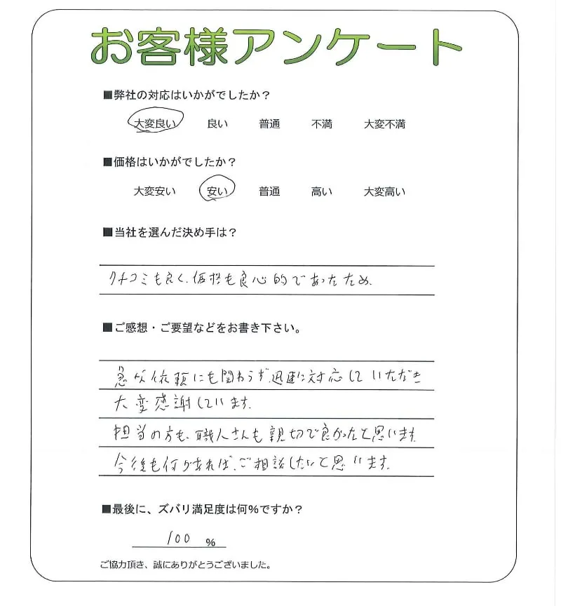 手書きアンケート