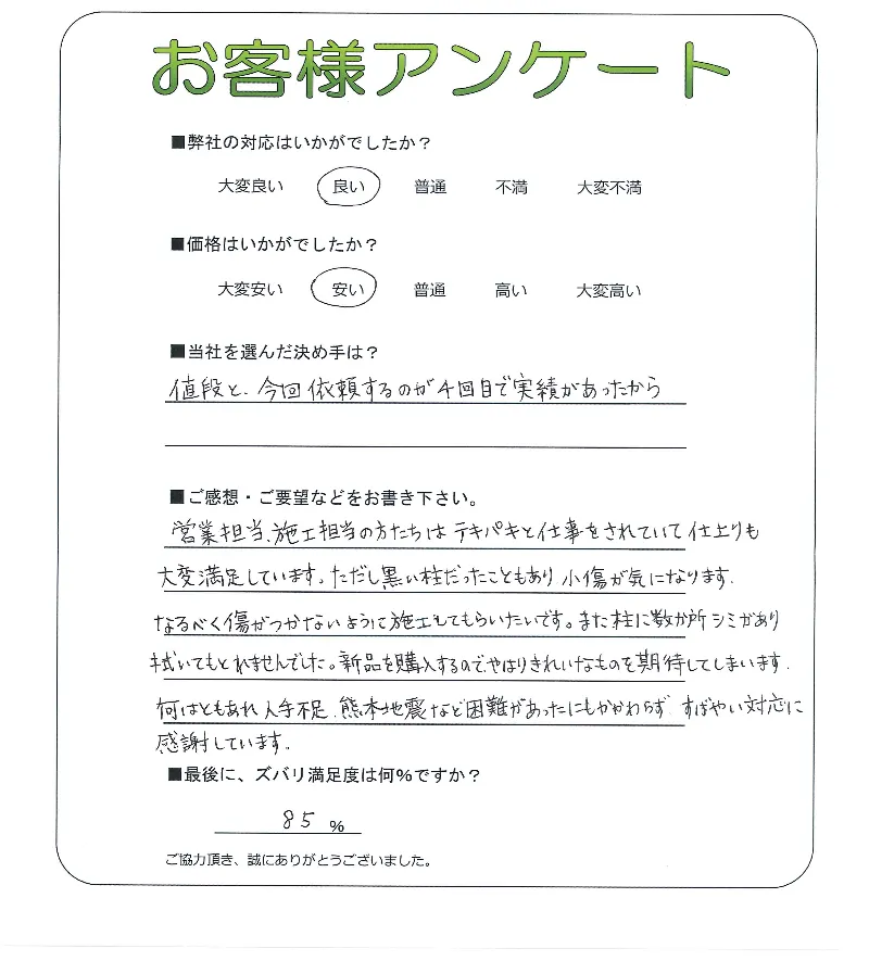 手書きアンケート