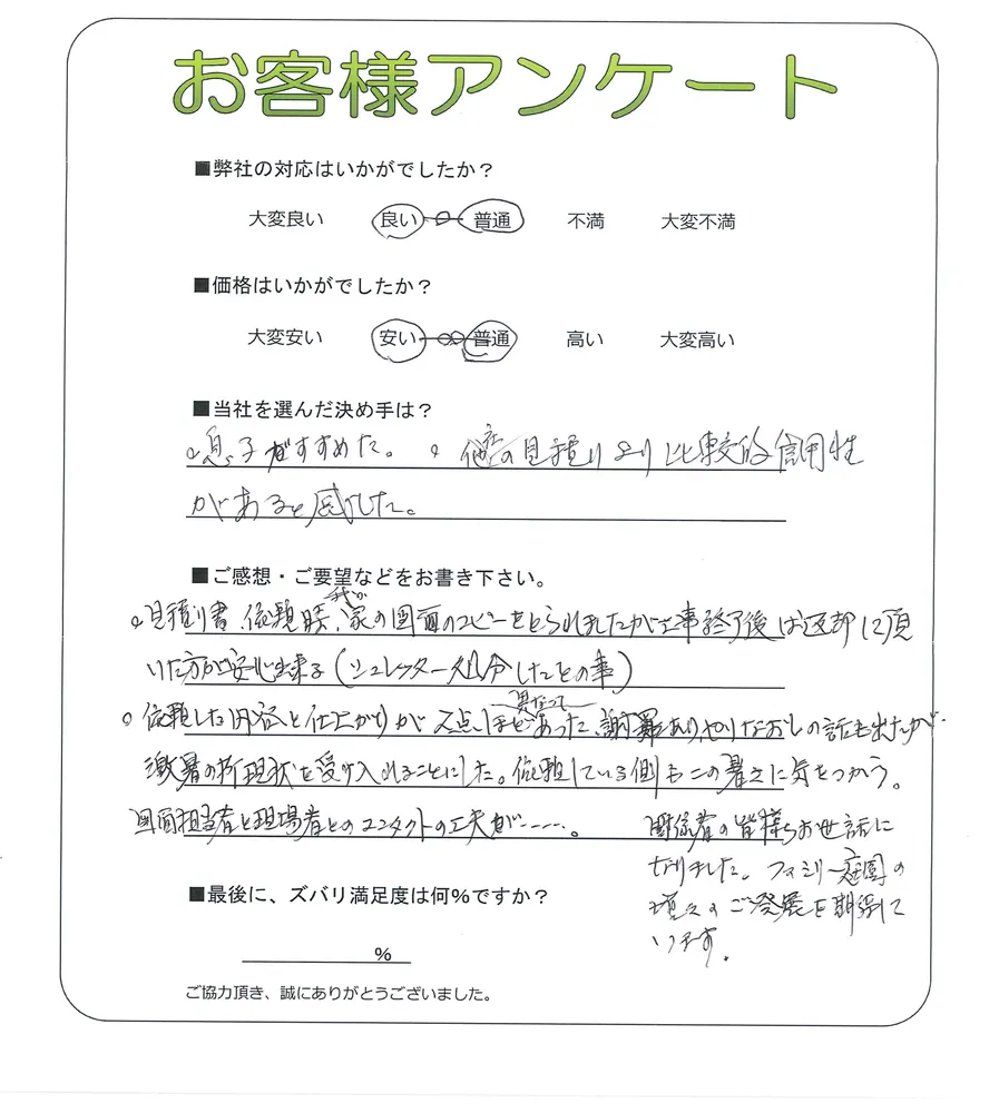 手書きアンケート