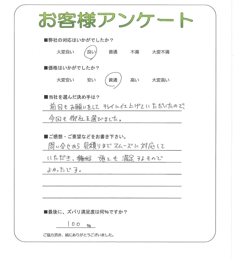手書きアンケート