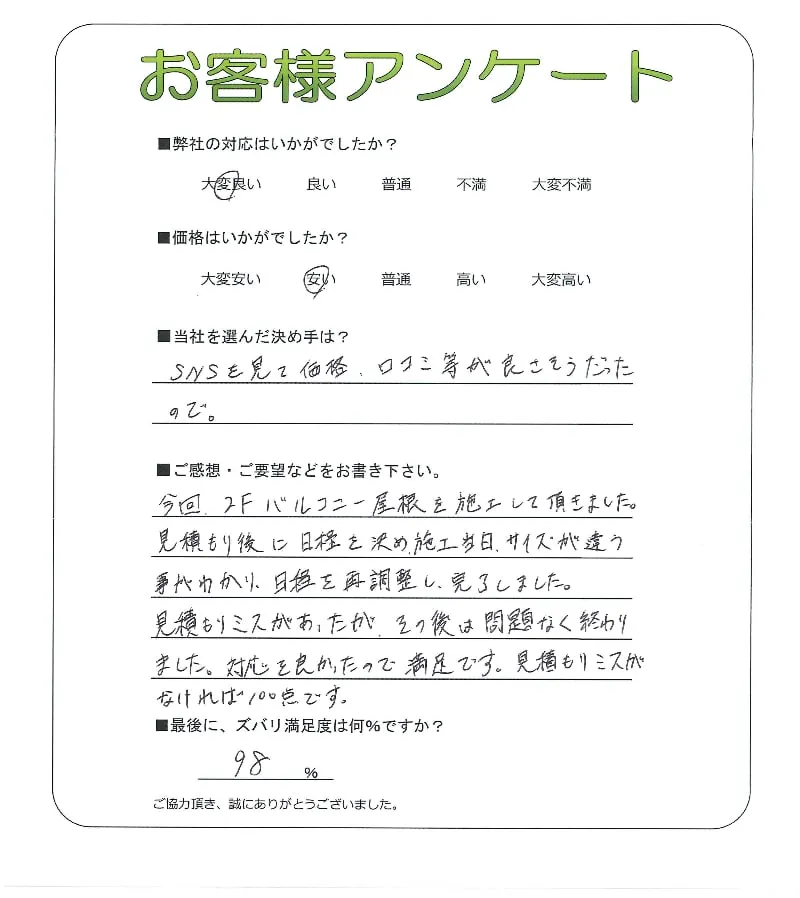 手書きアンケート
