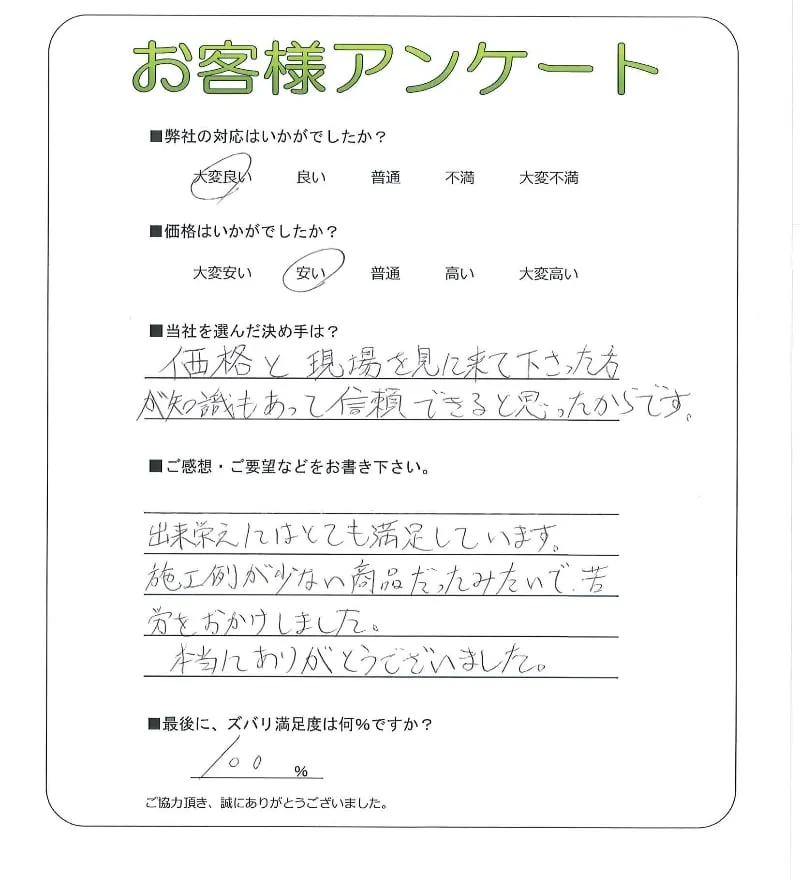 手書きアンケート