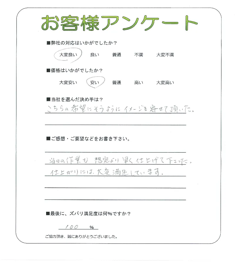 手書きアンケート