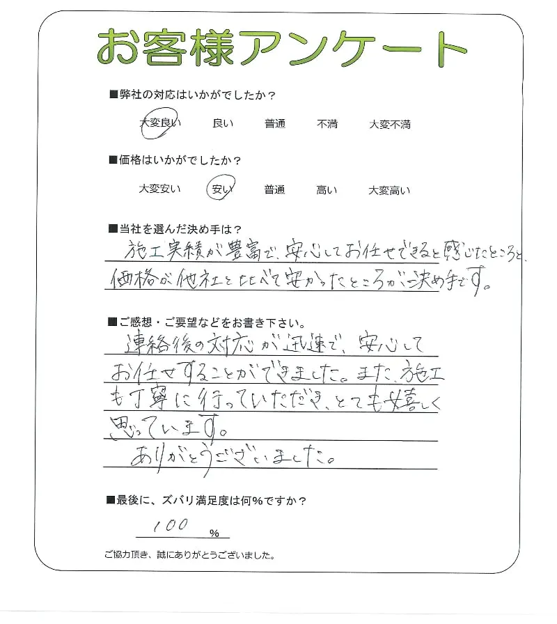 手書きアンケート