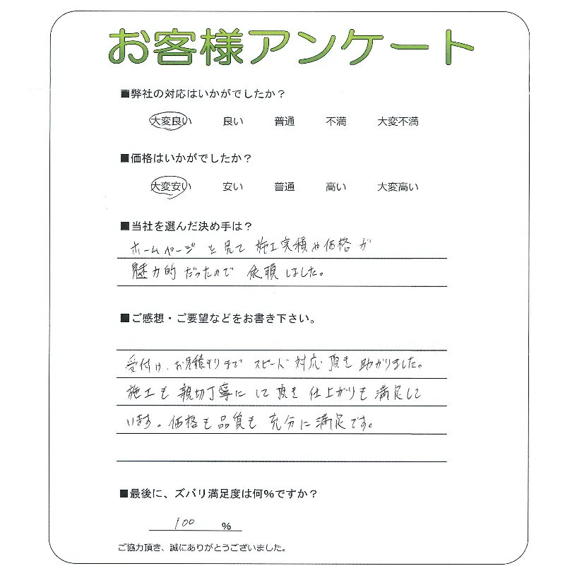 手書きアンケート