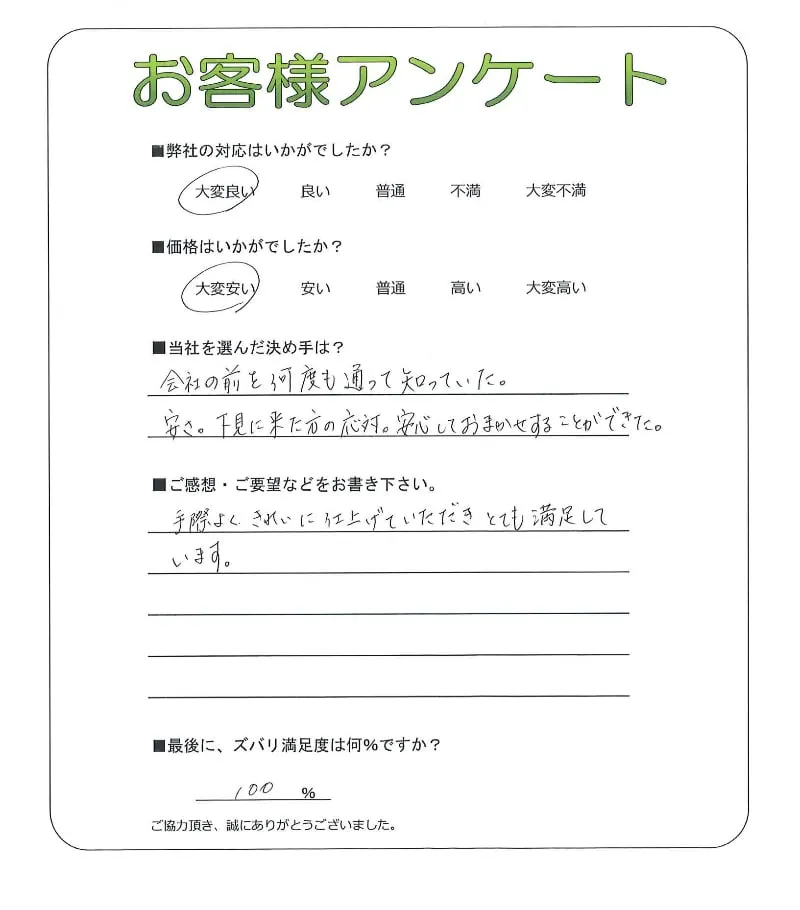 手書きアンケート