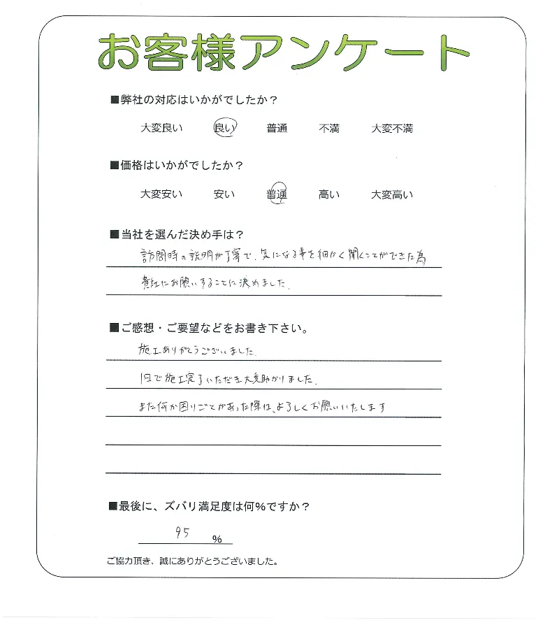 手書きアンケート