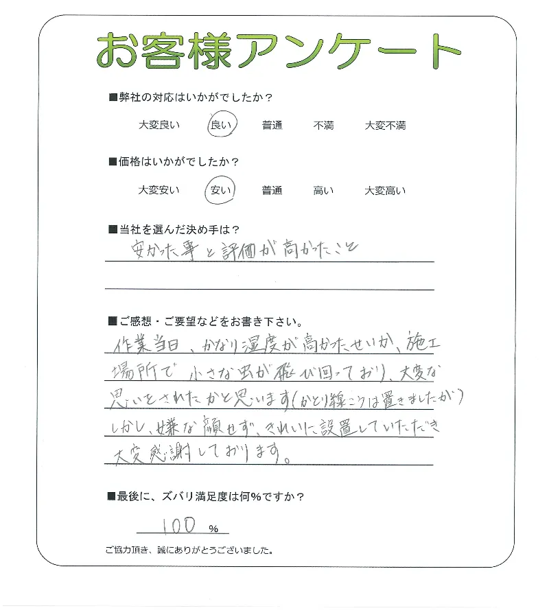 手書きアンケート