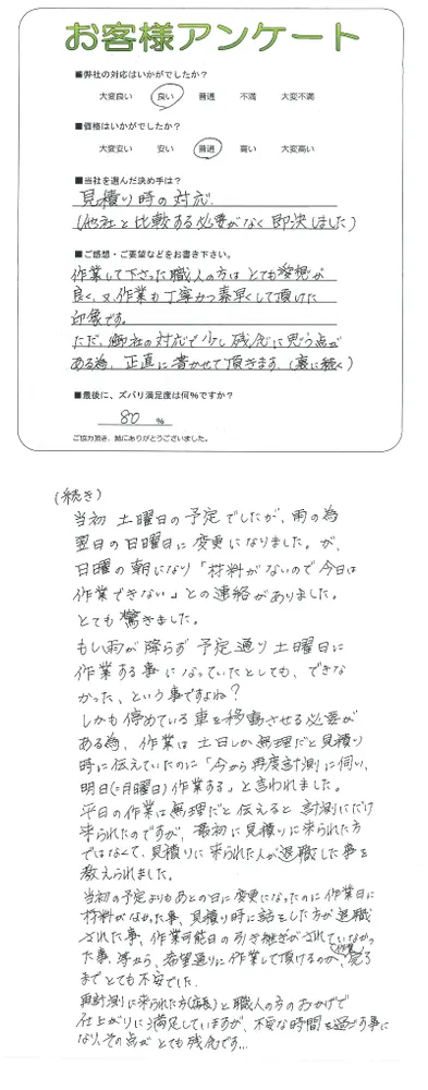 手書きアンケート