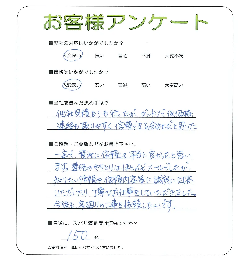 手書きアンケート