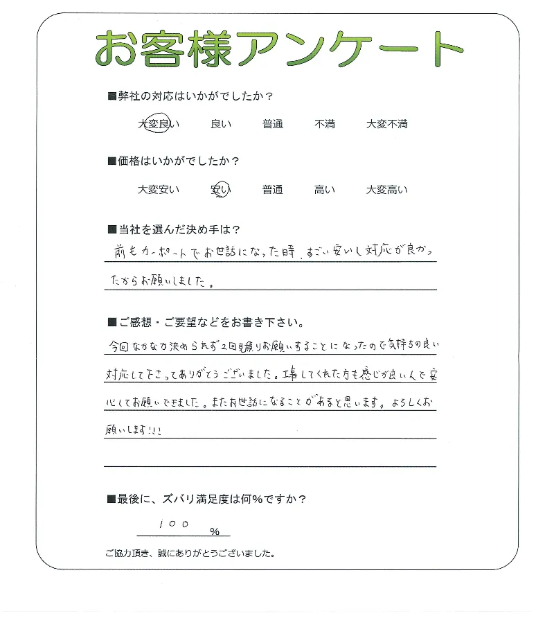 手書きアンケート