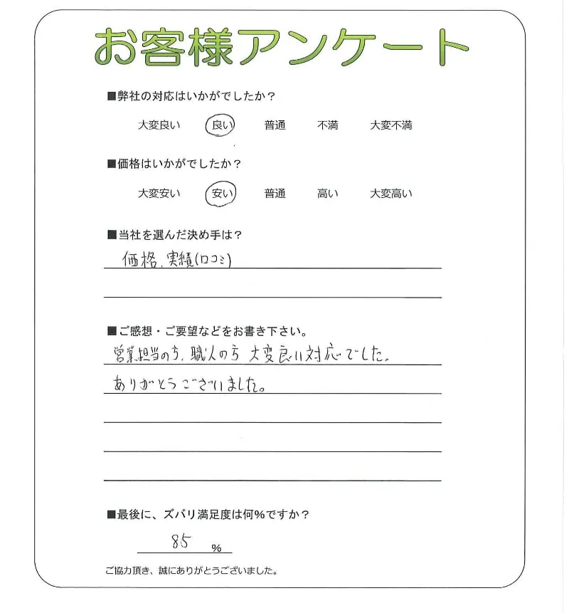 手書きアンケート