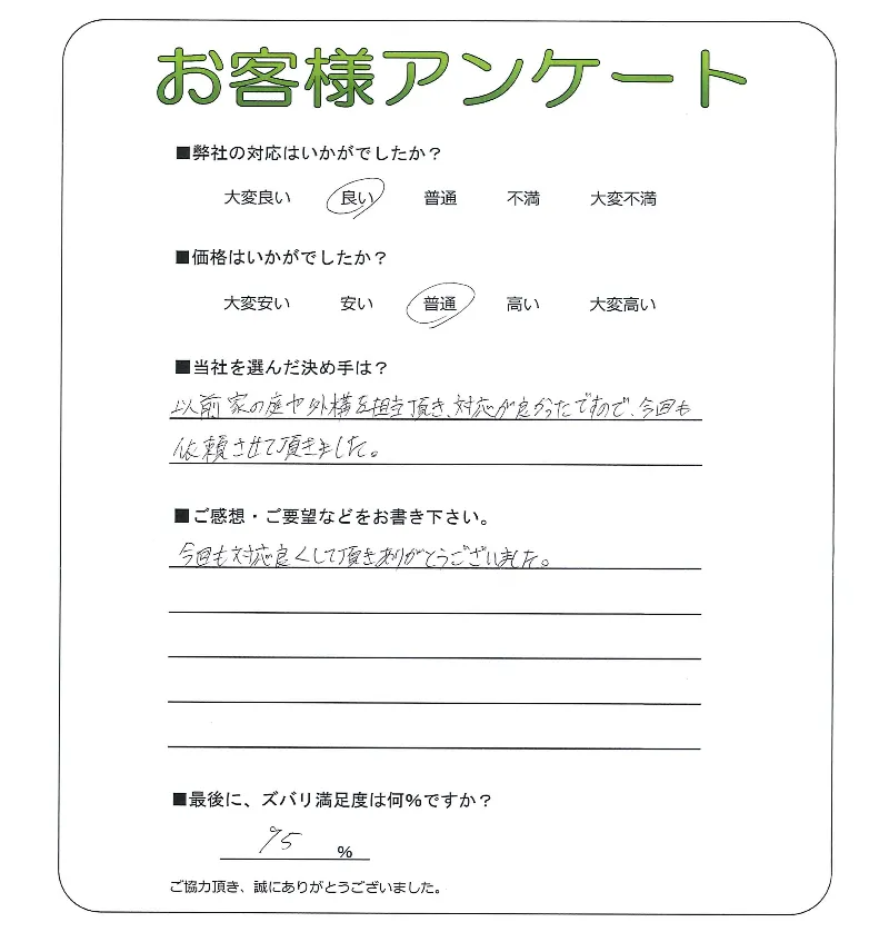 手書きアンケート