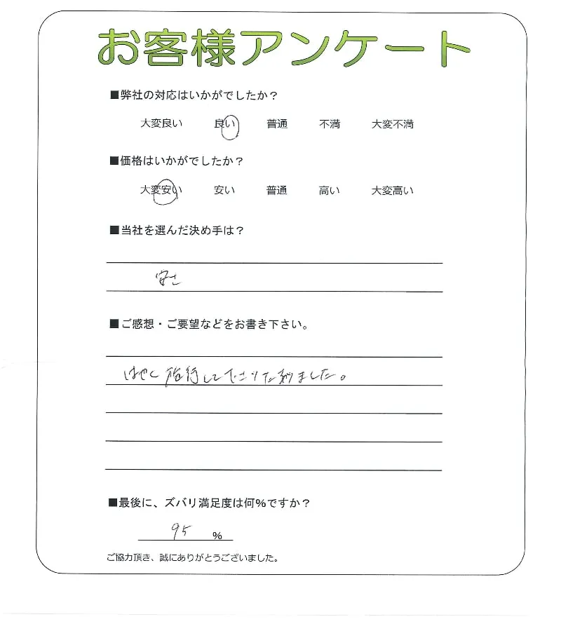 手書きアンケート