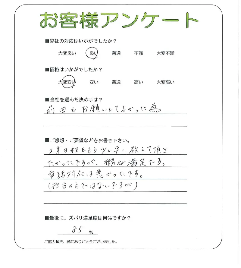 手書きアンケート