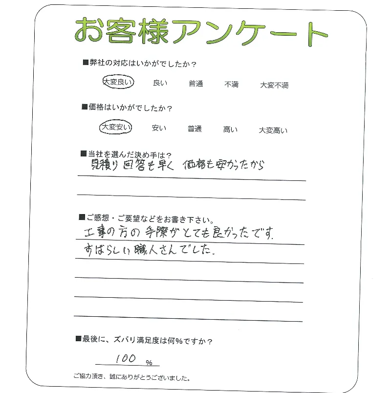 手書きアンケート