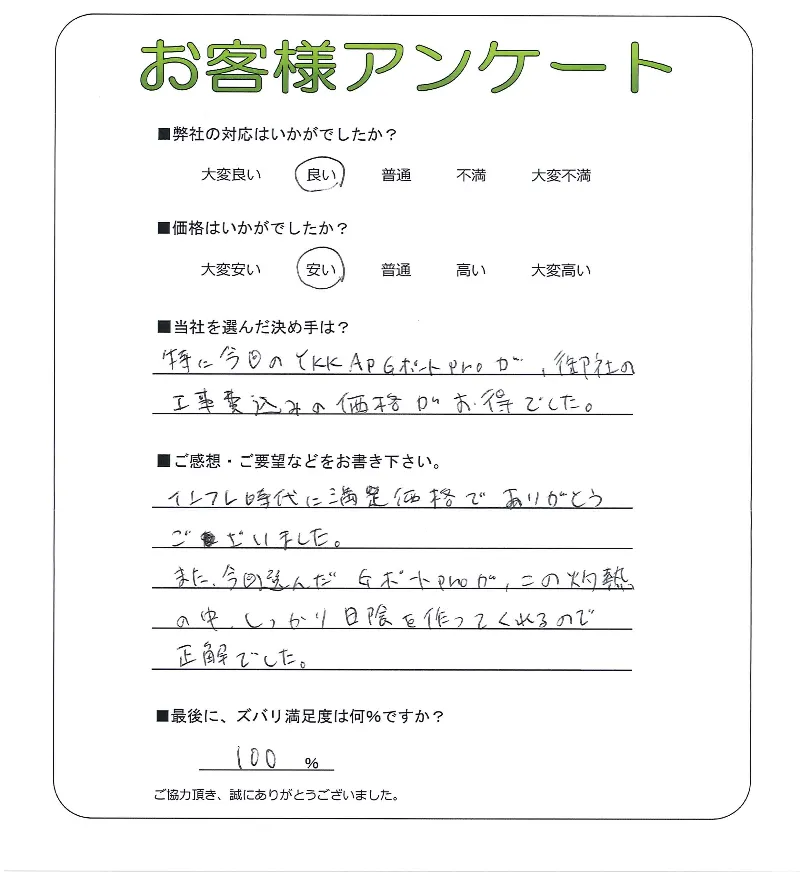 手書きアンケート