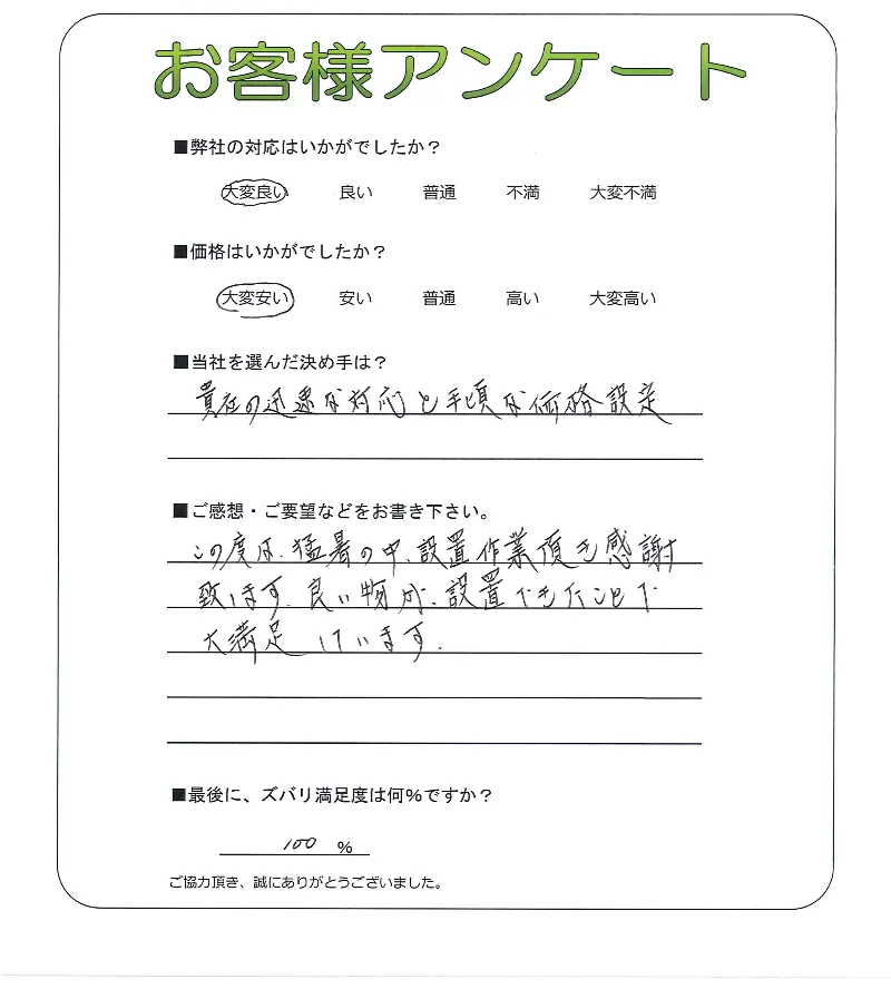 手書きアンケート