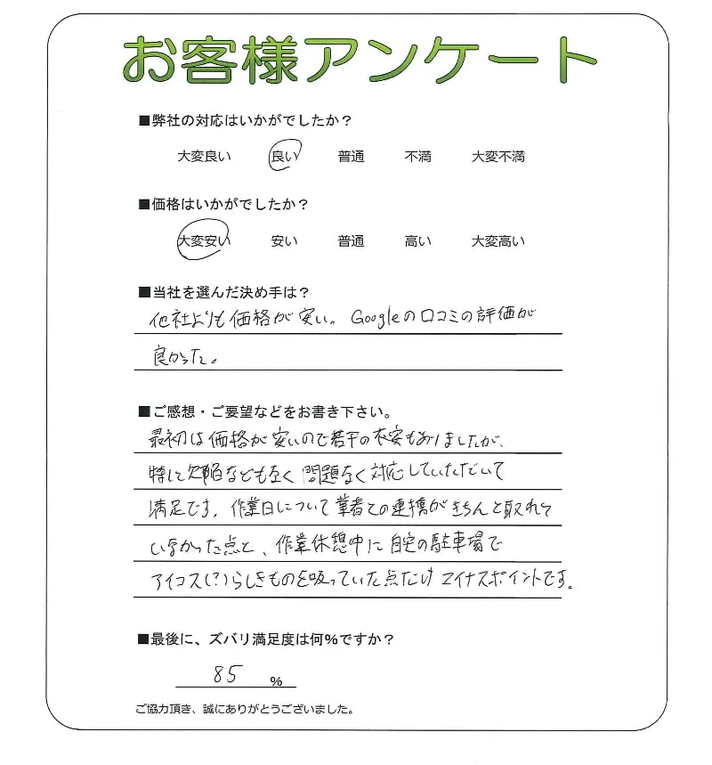 手書きアンケート