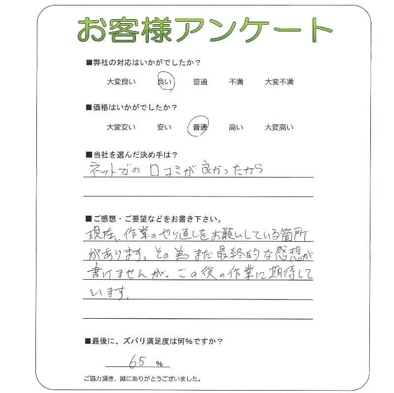 手書きアンケート