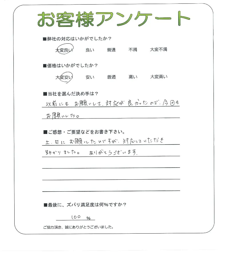 手書きアンケート