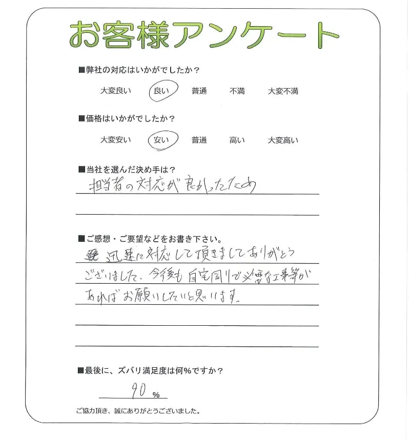 手書きアンケート