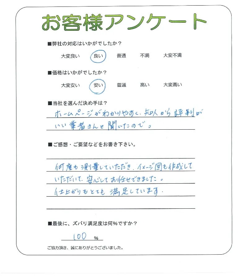 手書きアンケート