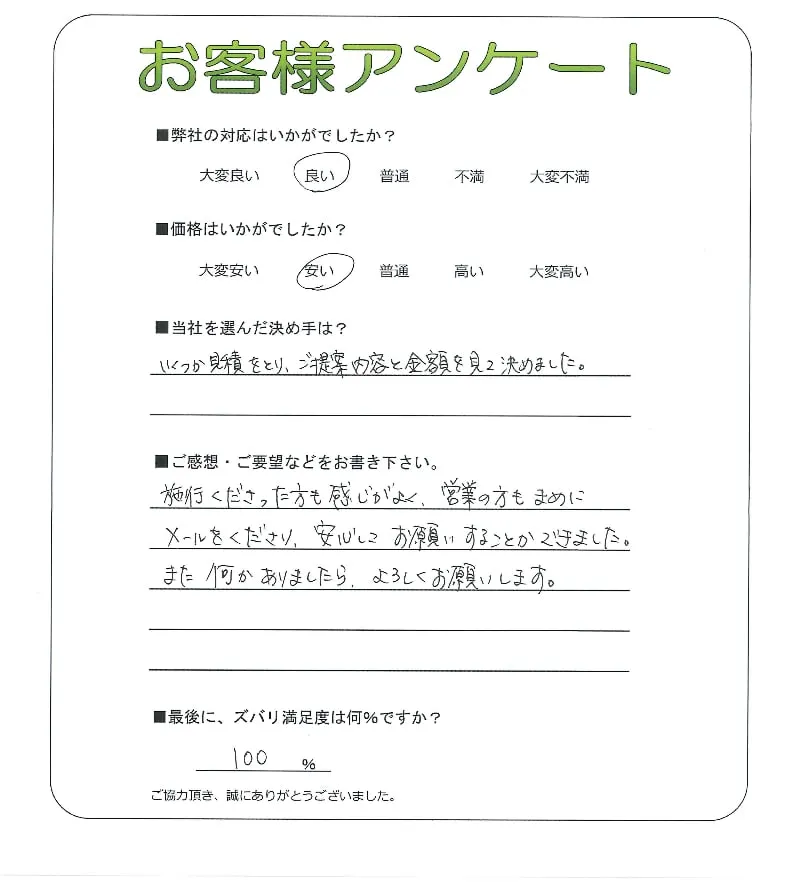 手書きアンケート