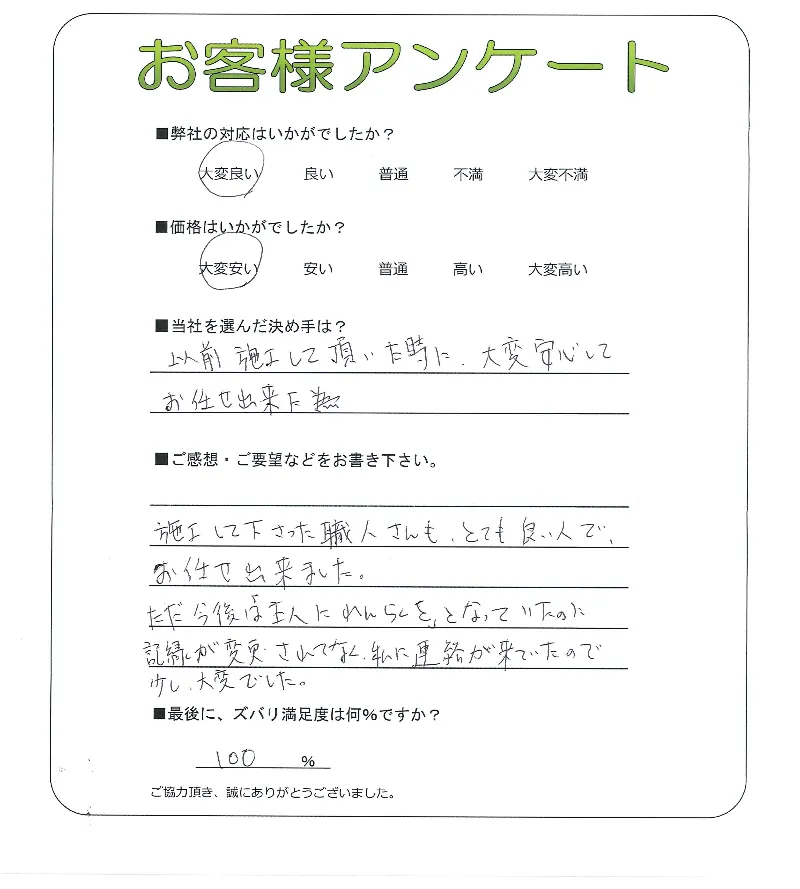 手書きアンケート