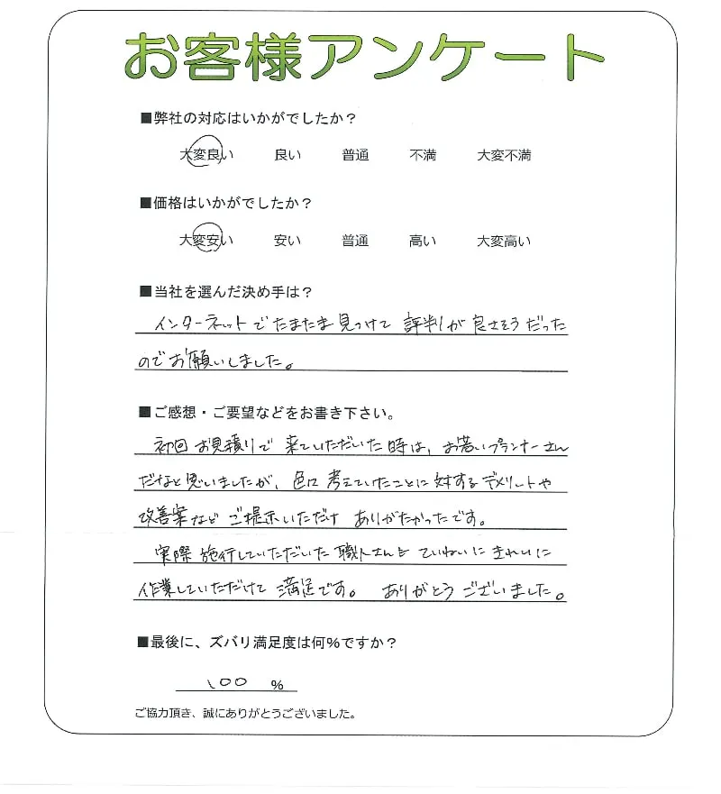手書きアンケート