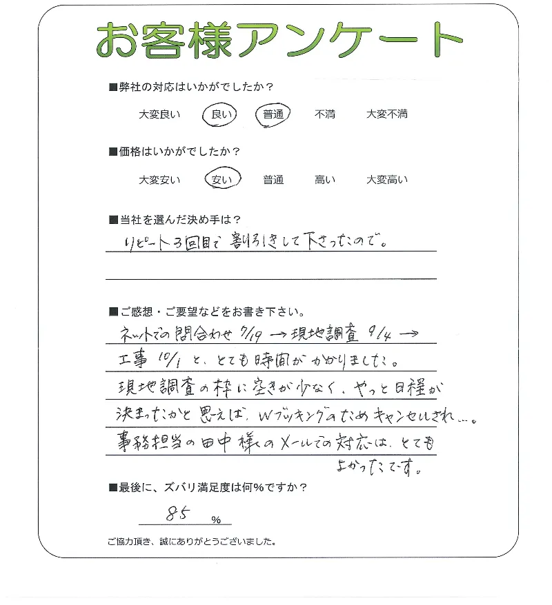 手書きアンケート