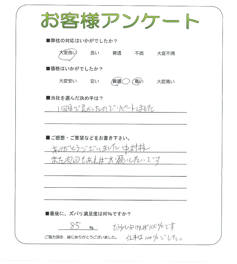 手書きアンケート