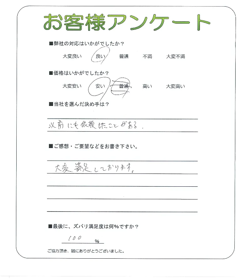 手書きアンケート