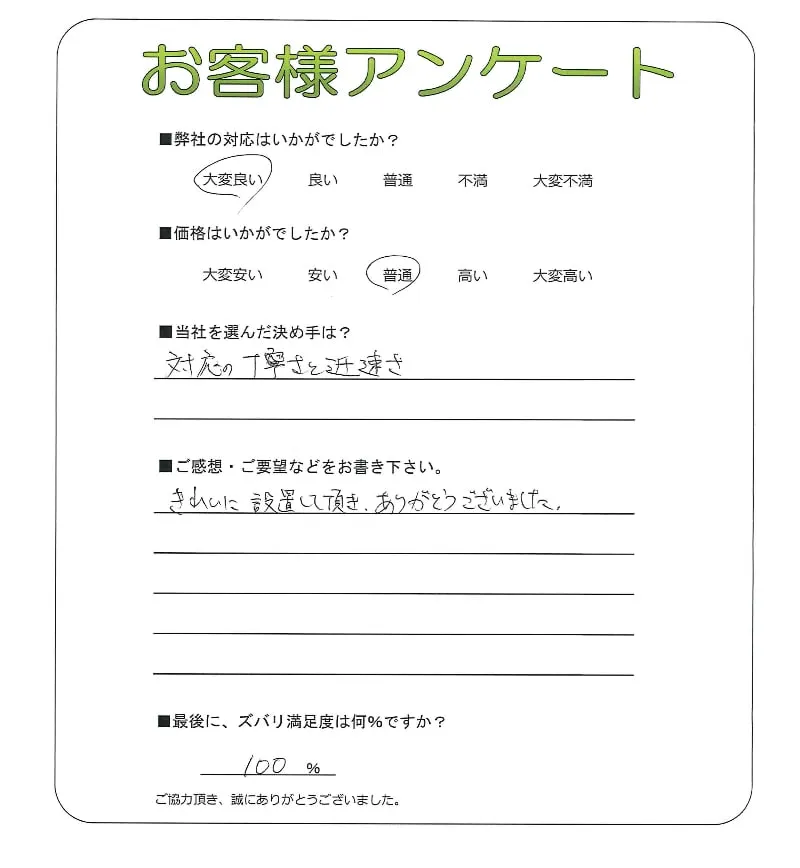 手書きアンケート