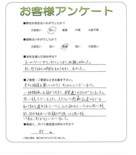 手書きアンケート