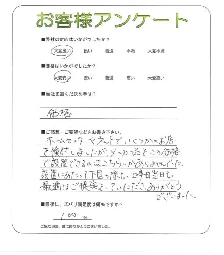 手書きアンケート