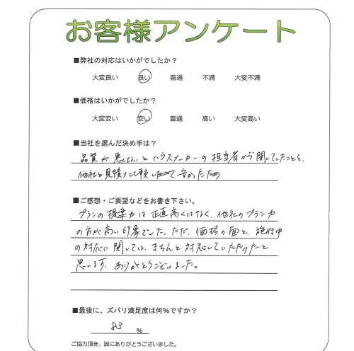 手書きアンケート