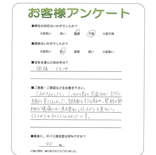 手書きアンケート