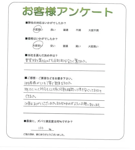 手書きアンケート