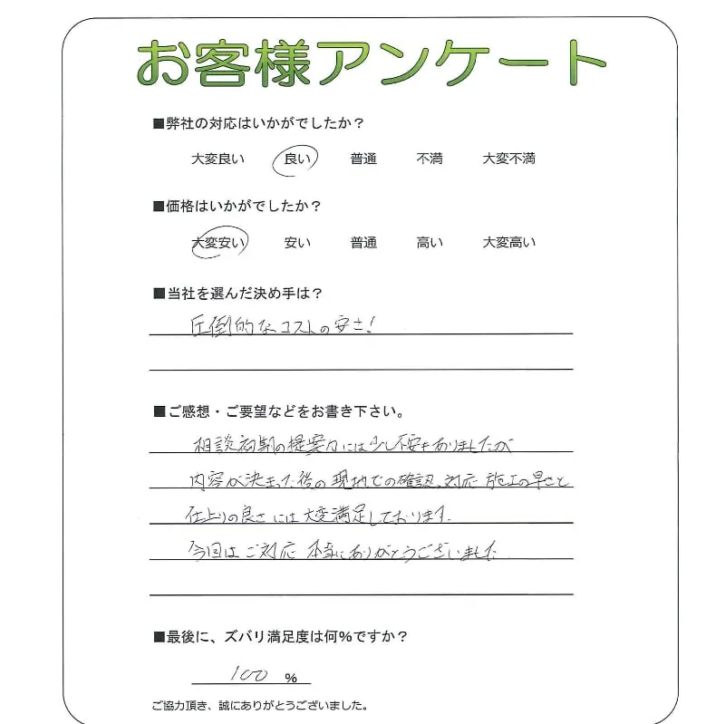 手書きアンケート