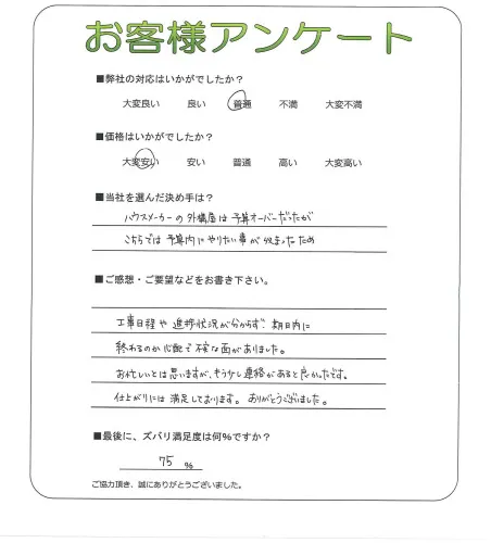 手書きアンケート