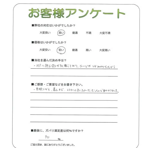 手書きアンケート