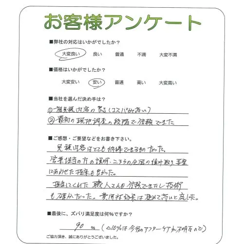 手書きアンケート