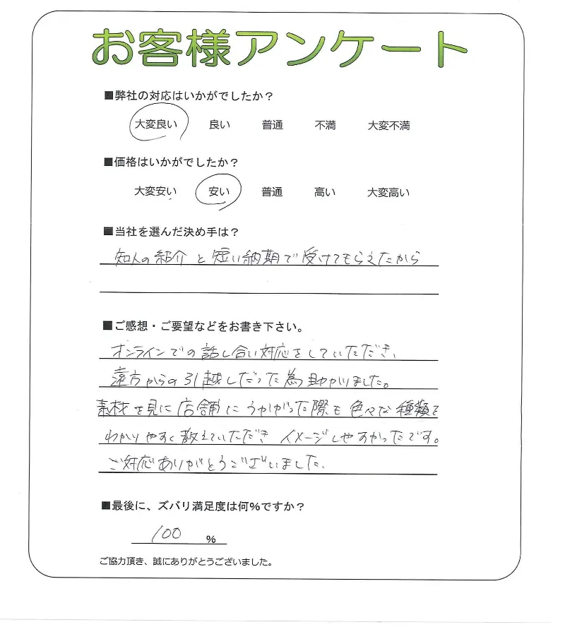 手書きアンケート