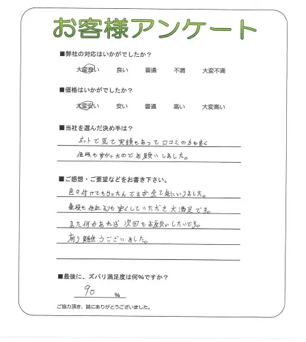 手書きアンケート