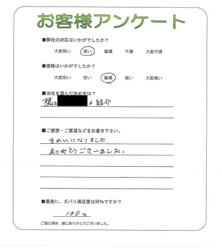 手書きアンケート