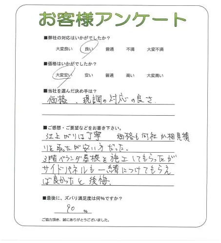 手書きアンケート
