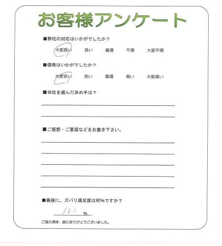 手書きアンケート